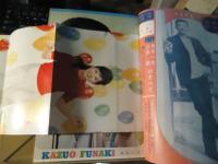 別冊明星　1964・春　舟木一夫/三田明　青春ライバル号