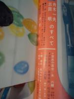 別冊明星　1964・春　舟木一夫/三田明　青春ライバル号