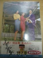 別冊明星　1964・春　舟木一夫/三田明　青春ライバル号