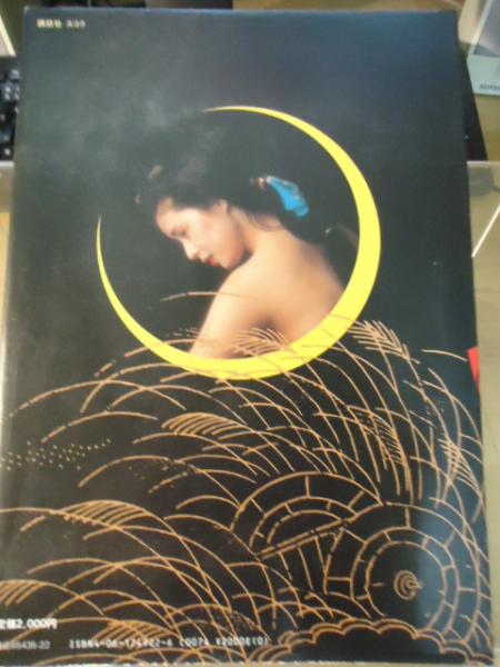 艶・叶和貴子(藤井秀樹 撮影) / 古本、中古本、古書籍の通販は「日本の