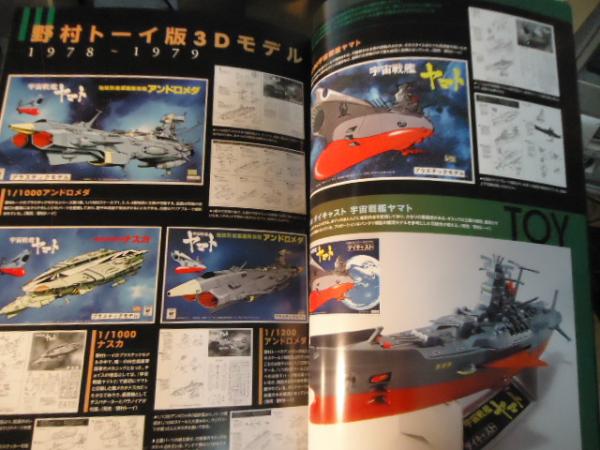 ヤマトメカニックメモリアル 宇宙戦艦ヤマト復活篇 公開記念 古書窟 揚羽堂 古本 中古本 古書籍の通販は 日本の古本屋 日本の古本屋