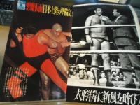 別冊ゴング　1971.3 ダイナミックシリーズ展望号　ミル・マスカラス大特集