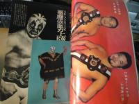 別冊ゴング　1971.3 ダイナミックシリーズ展望号　ミル・マスカラス大特集