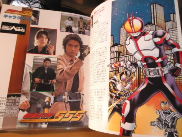 仮面ライダー555超全集 古書窟 揚羽堂 古本 中古本 古書籍の通販は 日本の古本屋 日本の古本屋