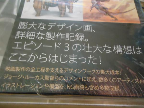 アート オブスター ウォーズエピソード3シスの復讐 ジョナサン W リンズラー 著 高貴準三 富永晶子 共訳 古書窟 揚羽堂 古本 中古本 古書籍の通販は 日本の古本屋 日本の古本屋