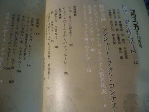 STANDART（創刊号〜10号）まとめ売り 月刊スウィンガー 1980.10 創刊1周年記念号 / 古本、中古本、古