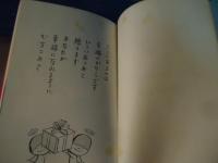 稀少本 やなせたかし 4冊セット 希望の詩集 心の詩集 幸福の詩集 天使の詩集 幸福の詩集(やなせたかし 詩・絵) / 古本、中古本、古書籍の通販は