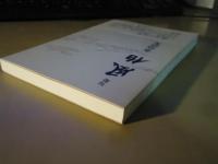 風伯 : 句集
