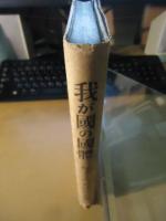 我が国の国体