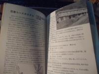 YOUNGの旅　公営ユースホステルと青少年旅行村案内
