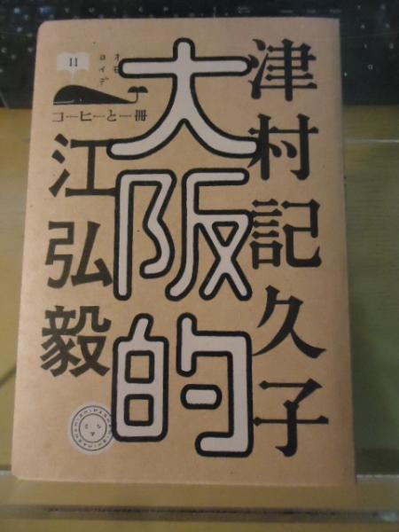 販女 : 女性と商業(瀬川清子 著) / 古書窟 揚羽堂 / 古本、中古本、古 