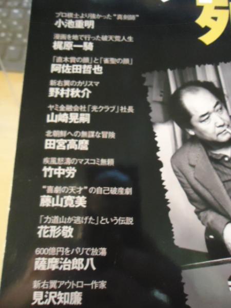 昭和 平成日本 アウトロー 列伝 古書窟 揚羽堂 古本 中古本 古書籍の通販は 日本の古本屋 日本の古本屋 昭和 平成日本 アウトロー 列伝 古書窟 揚羽堂 古本 中古本 古書籍の通販は 日本の古本屋 日本の古本屋