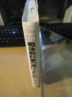 戦後教科書の避けてきたもの : 各国の比較から