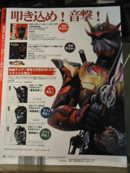 劇場版 仮面ライダー響鬼と７人の戦鬼 完全攻略ガイド / 古書窟 揚羽堂 ...