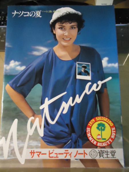 資生堂　小野みゆき　ポスター ナツコの夏　約73×51.5センチ 資生堂 小野みゆき ナツコ ポスター ナツコの夏 約73×51.5センチ