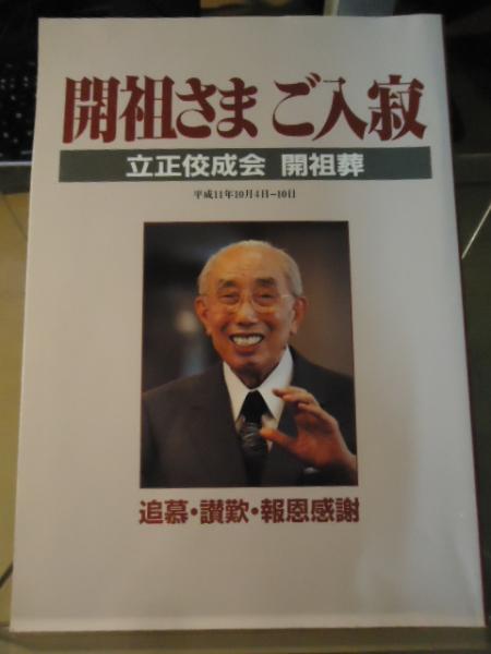 2018年 ｜ 会長法話 ｜ 立正佼成会公式サイト