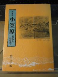 寫眞帖　小笠原　発見から戦前まで