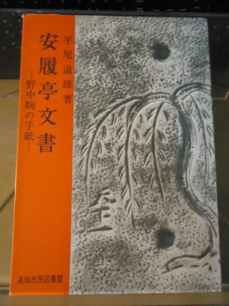 キリスト教概説 平信徒の神学 現代キリスト教シリーズ1(菅円吉