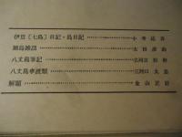 伊豆諸島巡見記録集