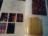 野間宏と戦後派の作家たち展
