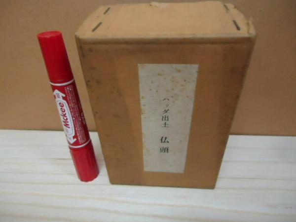 ハッダ出土 仏頭 アフガニスタン レプリカ品 / 古本、中古本、古