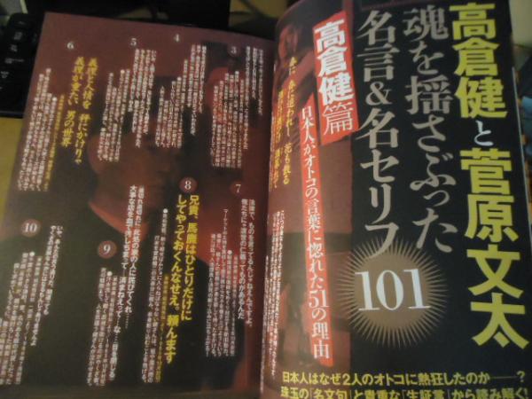 希少 黒入荷! 高倉健 別冊週刊大衆 楽天市場】昭和の名優&ヤクザ俳優