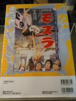 モスラ映画大全 : モスラ公開50周年!モスラ登場映画13作品を徹底解説!