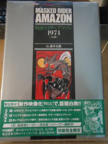 【値下げ】 4.仮面ライダー カード X アマゾン V3 アルバム 石森プロ 東映 仮面ライダー