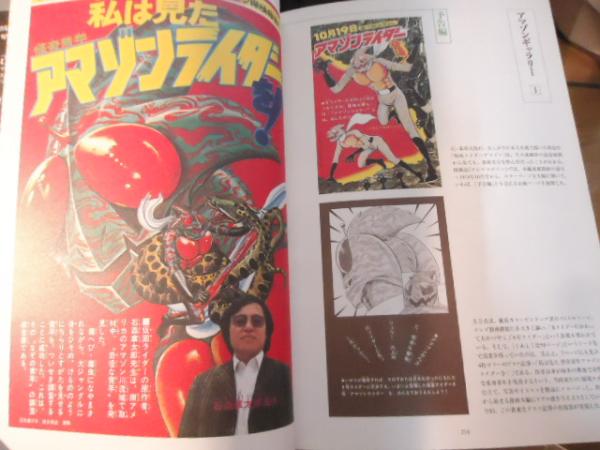 仮面ライダーアマゾン1974 石ノ森章太郎 著 古書窟 揚羽堂 古本 中古本 古書籍の通販は 日本の古本屋 日本の古本屋