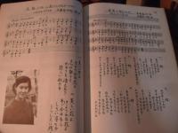 歌の花環　第1集　多羅尾四郎作曲集
