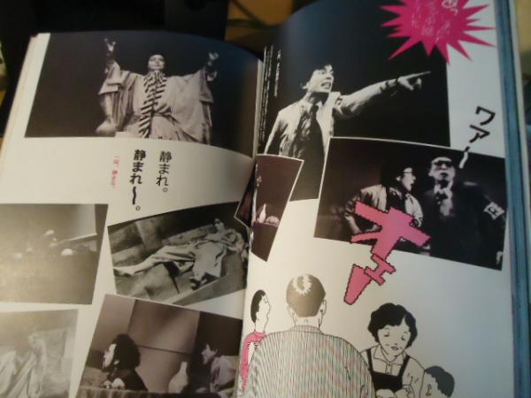 ジーザス・クライスト・トリックスター : 筒井康隆大一座公演全記録