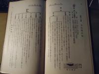 分り易く・覺え易い鑛物の研究 : 新制準據