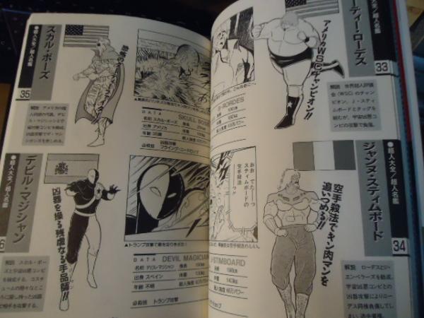 キン肉マン超人大全(ゆでたまご 著) / 古書窟 揚羽堂 / 古本 キン肉マン超人大全(ゆでたまご 著) / 古書窟 揚羽堂 / 古本