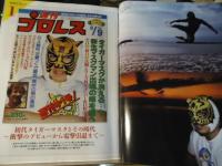 別冊プロレス　夏星号　復刻！1980年代黄金の新日本プロレス!!