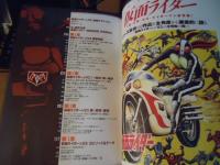 仮面ライダー