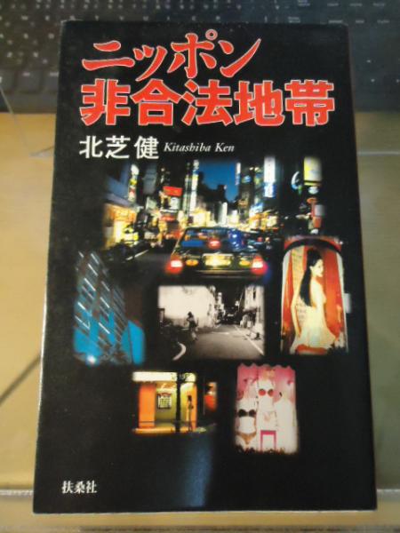 タモリ : 芸能史上、永遠に謎の人物 : 総特集(佐野亨, 岸川真編) / 古書窟 揚羽堂 / 古本、中古本、古書籍の通販は「日本の古本屋」 /  日本の古本屋