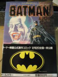 バットマン : ワーナー映画公式原作コミック