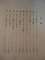 神秘郷をたづねて