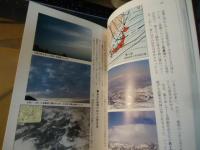 すぐ役立つ山の天気の見方