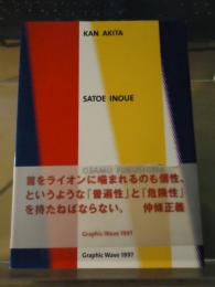 秋田寛/井上里枝/福島治