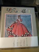 七人のお姫さま : おもいでの童話の絵本