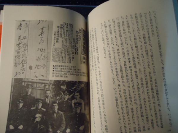 放火魔 : 死刑囚・古川義雄連続放火事件(客野澄博 著) / 古書窟 放火魔 : 死刑囚・古川義雄連続放火事件(客野澄博 著) / 古書窟