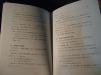 形式論理学要説