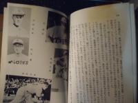 タイガース史 : 阪神のすべて