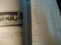 城郭研究の軌跡と展望