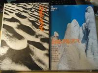日本アルプス : 写真集