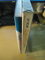日本アルプス : 写真集