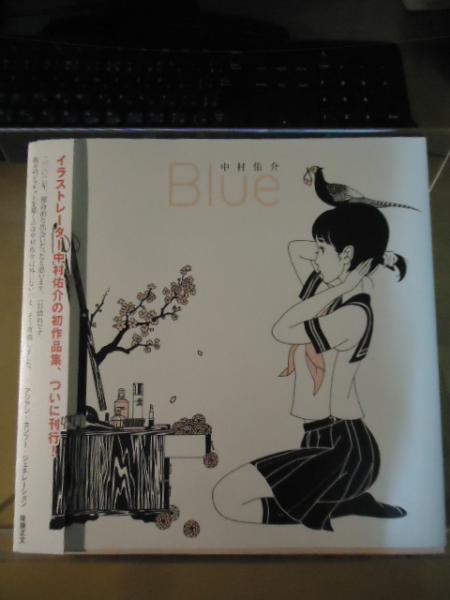 Blue 中村佑介 著 古書窟 揚羽堂 古本 中古本 古書籍の通販は 日本の古本屋 日本の古本屋