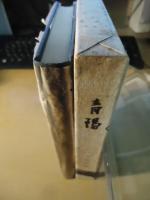 青陽 : 歌集