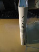 インク壷